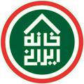 Logo saluran telegram khane_irani_khiran — خانه ایرانی شعبه خیابان ایران
