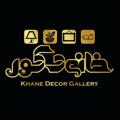 Logo saluran telegram khanedeco — خانه دکور (ارزان بخرید)