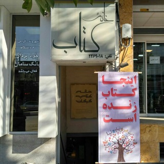 لوگوی کانال تلگرام khaneketabgorgan — خانه کتاب گرگان