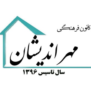 لوگوی کانال تلگرام khanevadehpaydar_96 — خانواده پایدار ( مریم سادات موسوی )