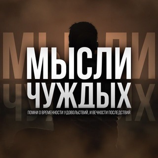 Логотип телеграм канала @khanifiya_as_salyafiya — МЫСЛИ ~ ЧУЖДЫХ 🦅