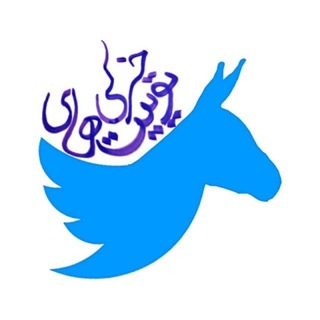 لوگوی کانال تلگرام kharakitweet — توییت‌های‌ خرکی