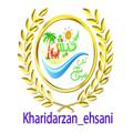 Логотип телеграм канала @kharidarzan_ehsani — خریدارزان کیش کالا