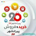 Telegram channel خرید و فروش 20 logo