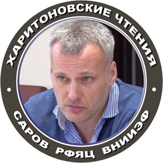 Логотип телеграм канала @kharitonread — Харитоновские чтения