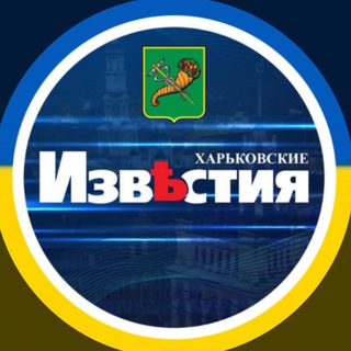 Логотип телеграм -каналу kharizvestia — Харків Новини