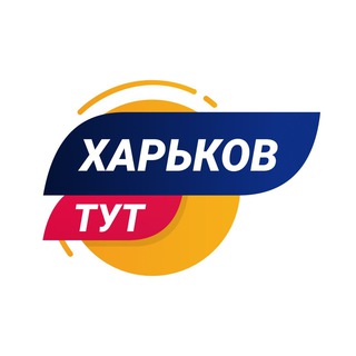 Логотип телеграм канала @kharkiv_tut — Харьков Тут
