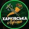 Telegram channel Харківська Афіша logo