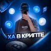 Логотип телеграм -каналу kharkivincrypto — Харьковский в крипте