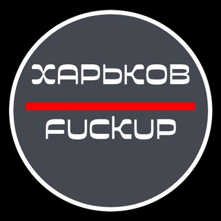 Логотип телеграм канала @kharkov_fuckup — Харьков FUCKUP