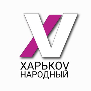 Логотип телеграм -каналу kharkov_narodnuy — ХАРЬКОV НАРОДНЫЙ