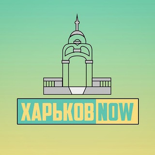 Логотип телеграм -каналу kharkov_now — Харьков ✙ NOW