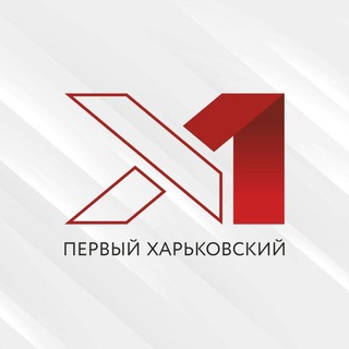 Логотип телеграм -каналу kharkov_perviy — Первый Харьковский