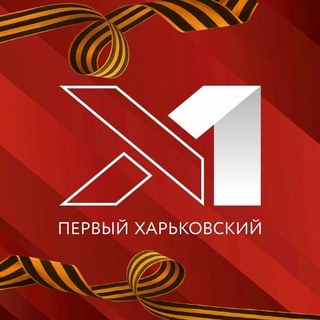 Логотип телеграм канала @kharkov_sky — Первый Харьковский