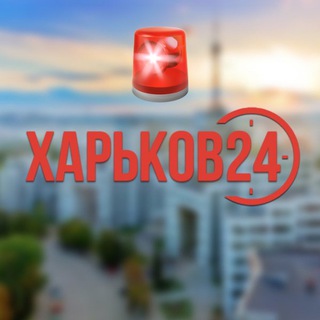 Telegram channel 🚨Сирена Харьков 24 logo