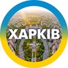 Логотип телеграм -каналу kharkov_media — Харьков INFO | 24/7 Свет | Графики