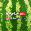 Логотип телеграм -каналу kharkovlive_ua — Харьков LIVE 🇺🇦🍉