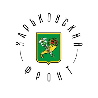 Логотип телеграм -каналу kharkovskiy_izum — ⚔️ХАРЬКОВСКО-БЕЛГОРОДСКИЙ ФРОНТ