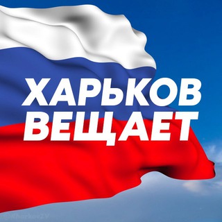 Логотип телеграм -каналу kharkovzv — Харьков Z Вещает