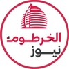 شعار قناة تلجرام khartoummnews — الخرطوم نيوز