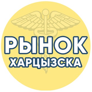 Логотип телеграм канала @khartsyzsk_market — Рынок Харцызска