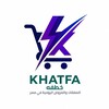 شعار قناة تلجرام khatfa_offers — خطفة | عروض أمازون اليومية