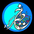 Logo saluran telegram khatirkoohfan — Khatirkooh-خطیرکوه😷
