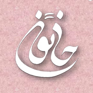 Логотип телеграм канала @khatoonmagazine — خاتون