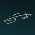 لوگوی کانال تلگرام khatoonserial — سریال خاتون