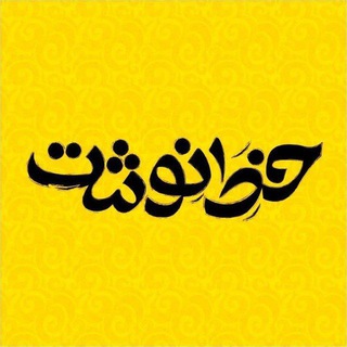 لوگوی کانال تلگرام khattwall — Khattwall