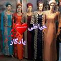 لوگوی کانال تلگرام khayatiyadgar — خیاطی یادگار