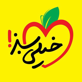 لوگوی کانال تلگرام kheilisabzpu_b — خیلی سبز / kheilisabz