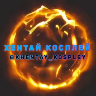 Логотип телеграм канала @khentay_kospley — ХЕНТАЙ КОСПЛЕЙ АНИМЕ
