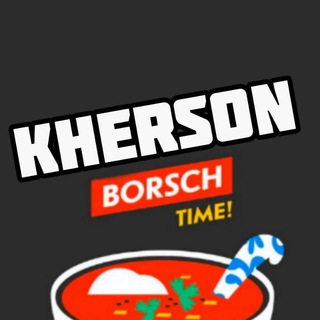 Логотип телеграм -каналу kherson_borsch — Херсонский БОРЩ