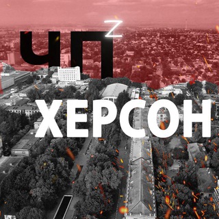 Логотип телеграм канала @kherson_chp — ЧП Херсон