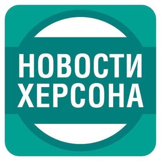 Логотип телеграм канала @kherson_news — Херсон Новости