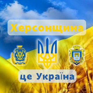 Логотип телеграм -каналу kherson_vinn — Допомога жителям Херсонщини на Вінниччині