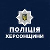 Логотип телеграм -каналу khersonpolice — Поліція Херсонської області