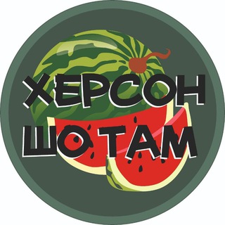 Логотип телеграм -каналу khersonshotam — Херсон🇺🇦 шо там