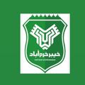 Logo saluran telegram kheybardotclub — کانال رسمی باشگاه خیبر خرم‌آباد