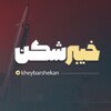 خیبرشکن - Telegram Channels