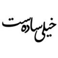 Logo saluran telegram kheylisadas — تربیت فرزند «خیلی ساده‌ست»