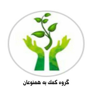 لوگوی کانال تلگرام kheyriye_mohandesin_tabriz — کمک به همنوعان