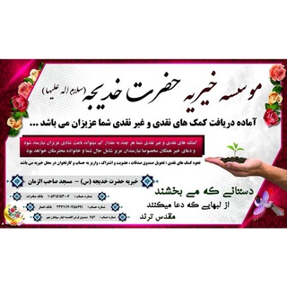 لوگوی کانال تلگرام kheyriyeh_khadijeh — خیریه حضرت خدیجه(س)