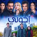 Telegram channel مسلسل اخوتى الموسم الثالث logo