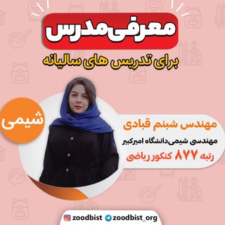 لوگوی کانال تلگرام khghobadi_zoodbist — کانال تدریس و مشاوره خانم مهندس قبادی