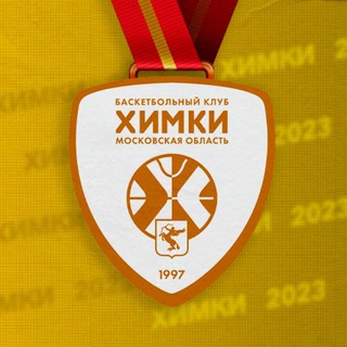 Логотип телеграм канала @khimkibasket — БК «Химки» МО