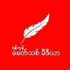 Logo of telegram channel khitthitnews — Khit Thit Media
