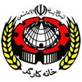 Logo saluran telegram khkgolestan — خانه کارگر استان گلستان