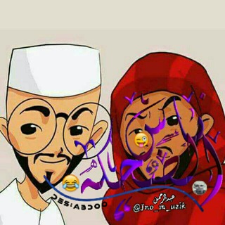 لوگوی کانال تلگرام khloo201 — ناس 🚶‍🌚🤡الضحكه 🇸🇩😂